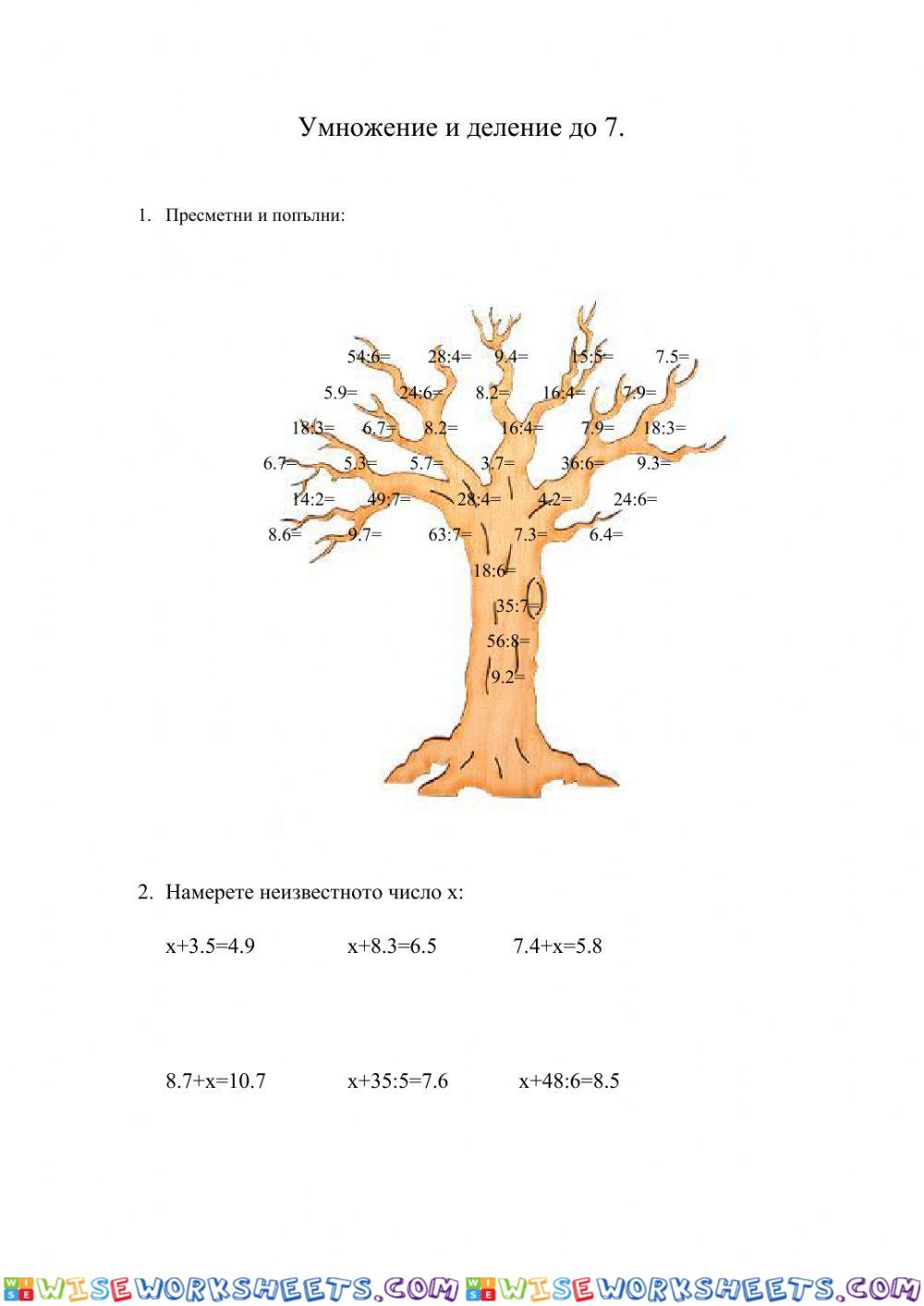 Умножение и деление до 7.