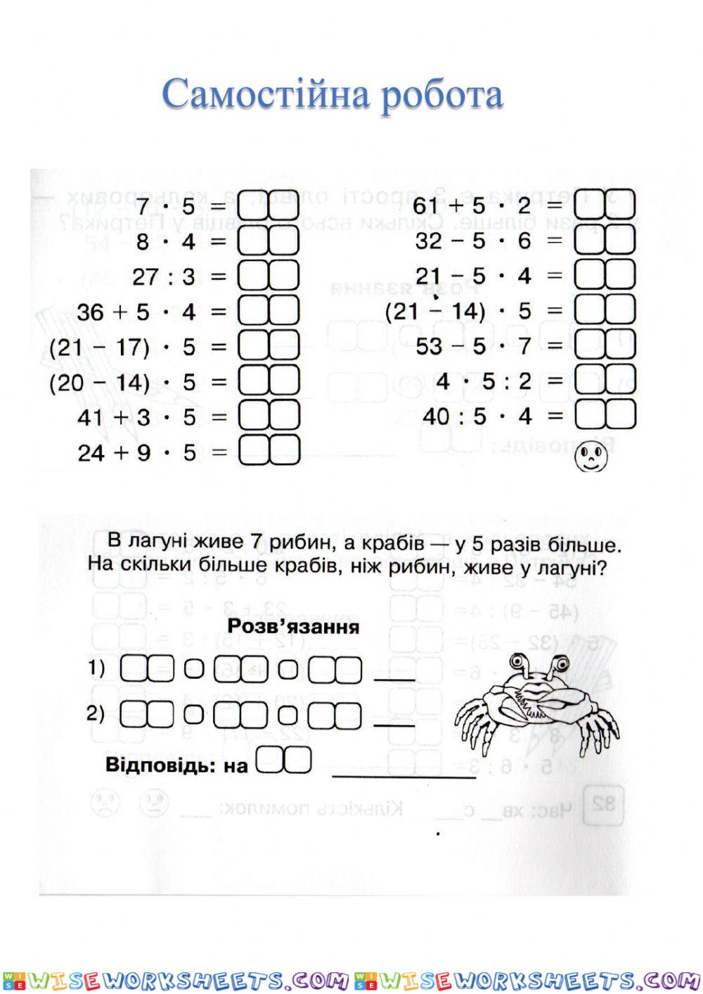 Табличне множення на число 5