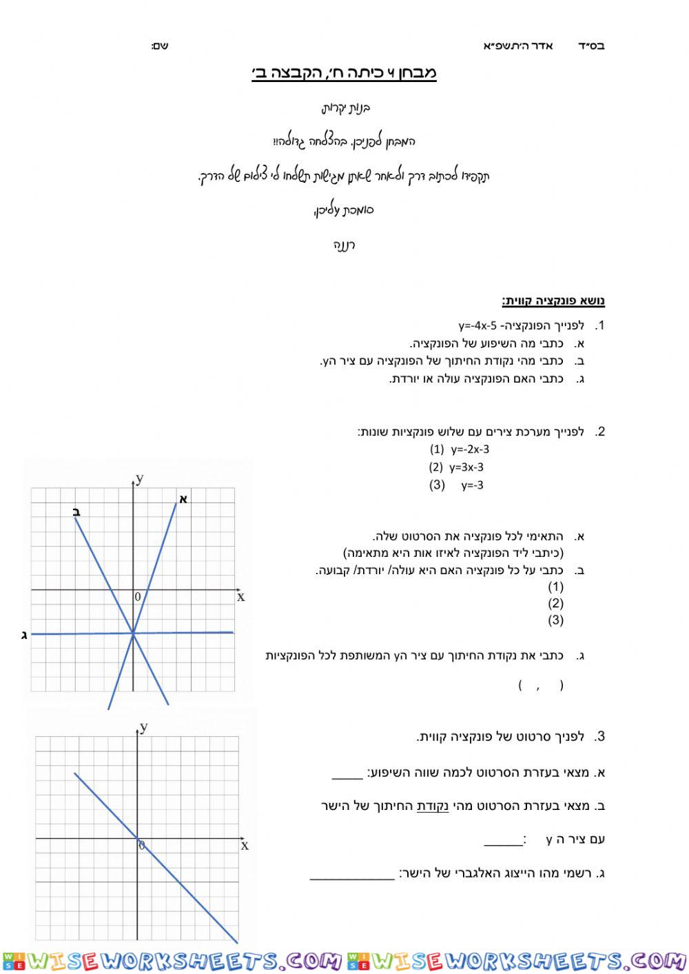 מבחן 4 ח הקבצה ב