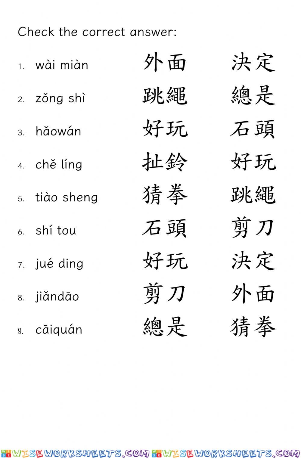 第八课： 我们来玩吧 vocabulary