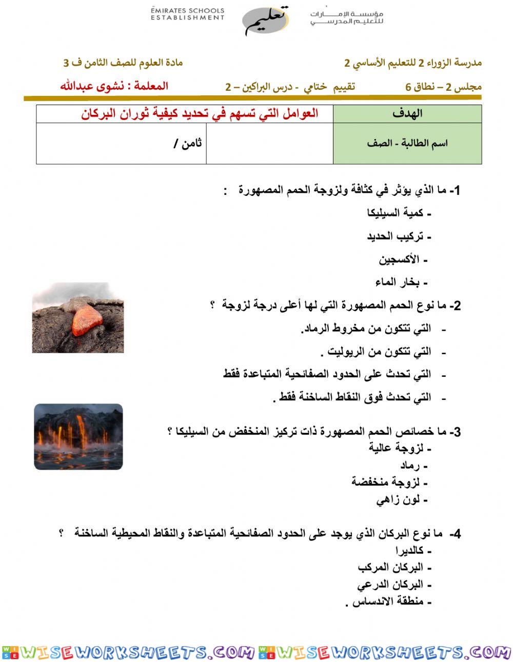 تقويم ختامي البراكين -2