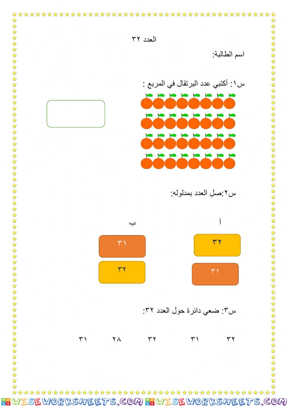 العدد 32