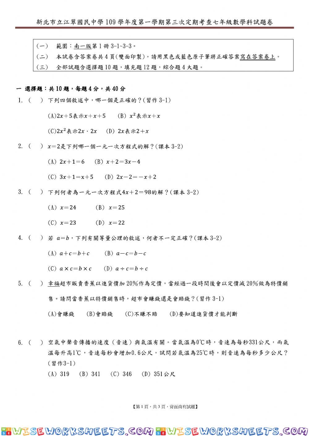 Xtjh109上江翠國中第三次段考考古題