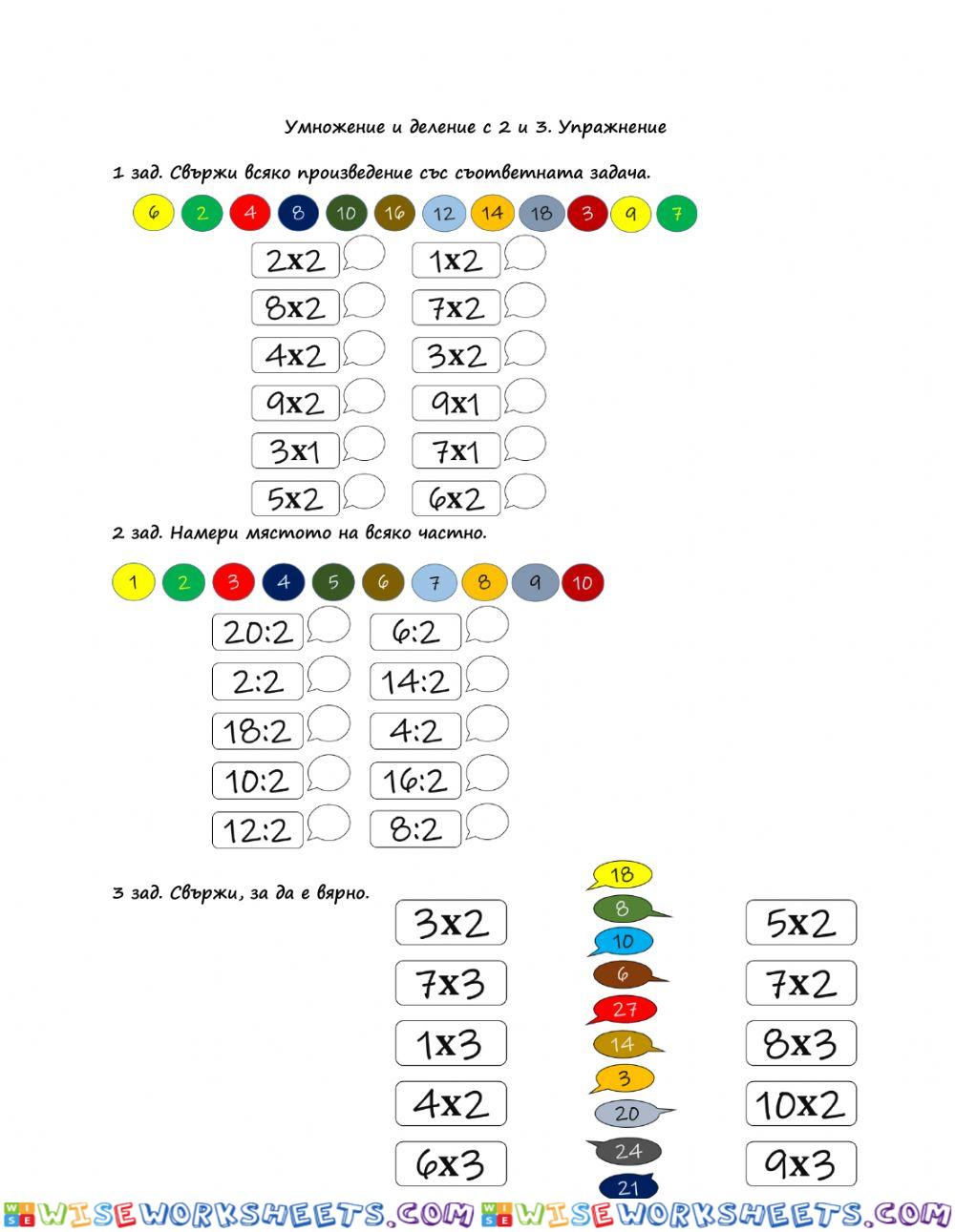 Multiply and divide by 2 and 3