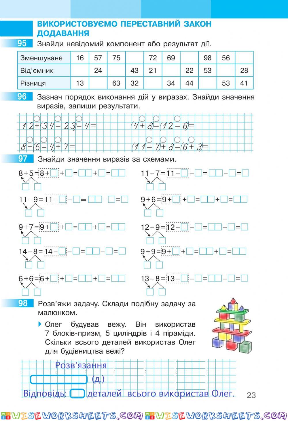 Математика 2 Робочий зошит І частина,ст.23 С.Скворцова та О.Онопрієнко