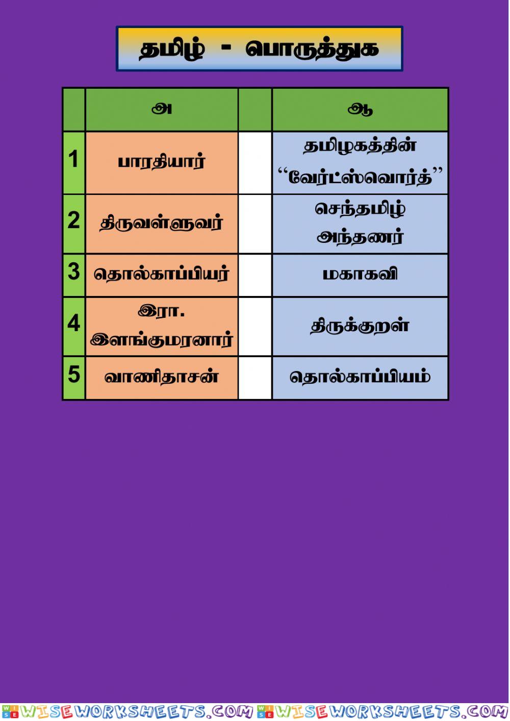 Tamil matching