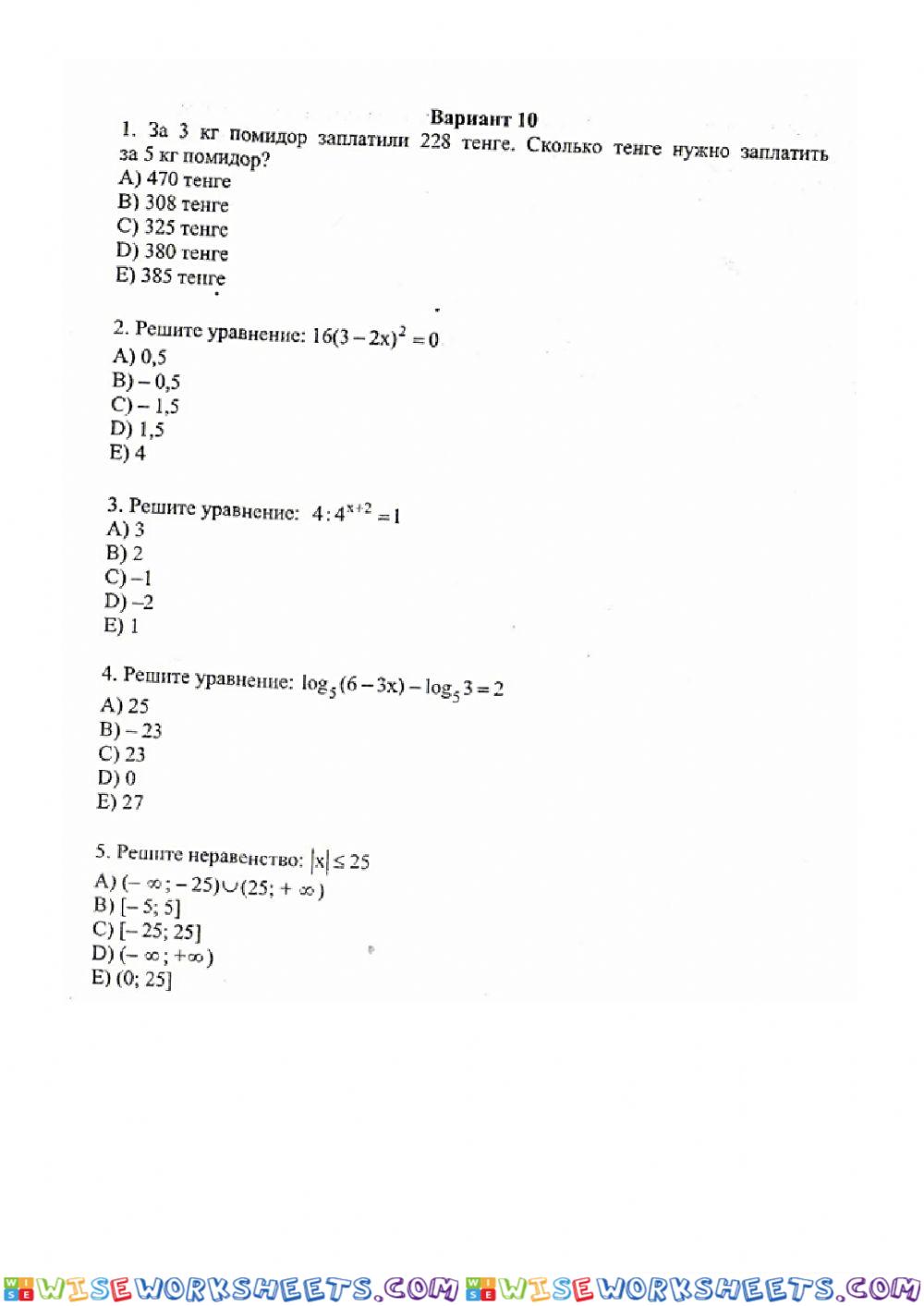 Математика 10 вариант