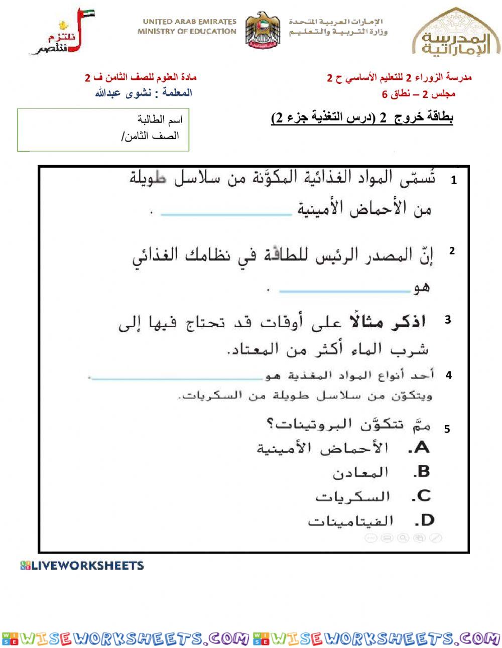 Exit card     على درس 6.1 جزء 2