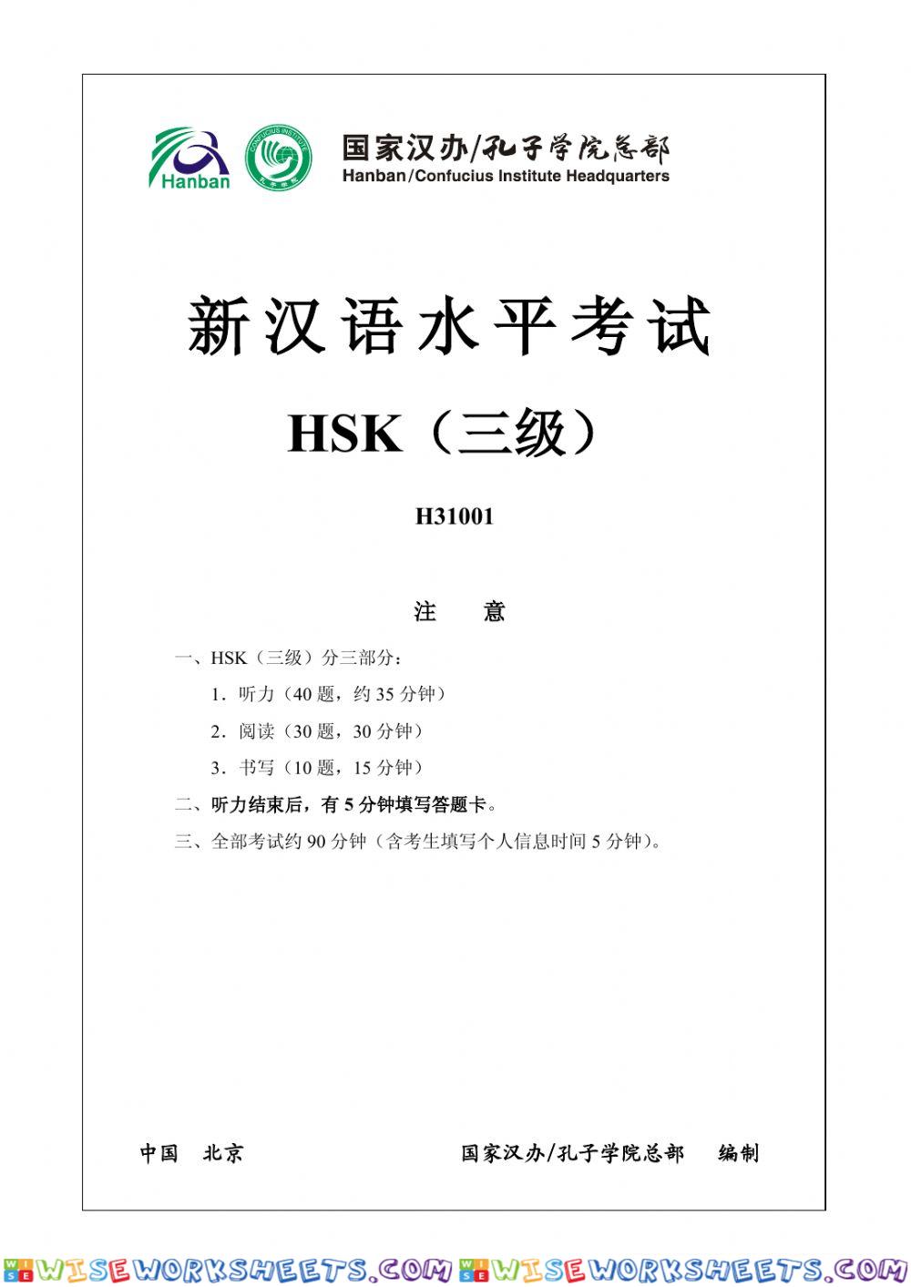 Hsk3