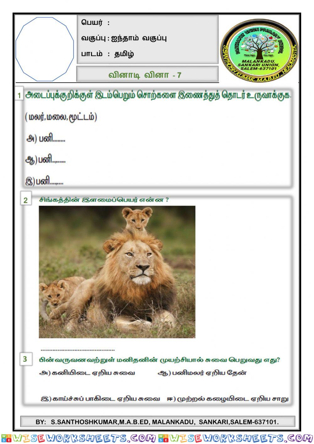 V-tamil-quiz-7