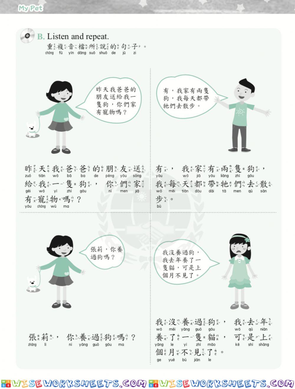 學華語向前走B2-L8-Page22(02)