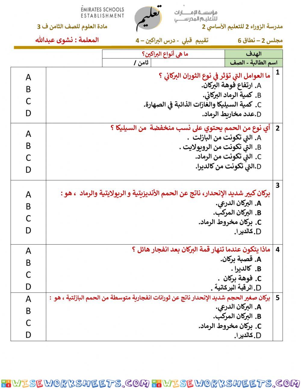 تقويم قبلي البراكين -4