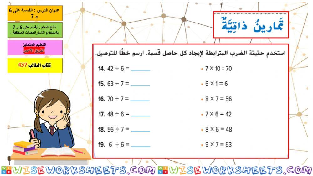 القسمة على 6 و7