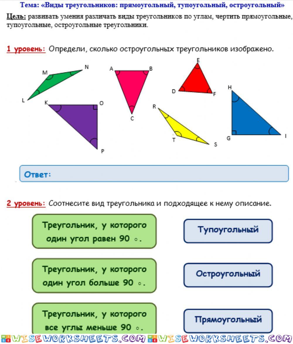 1-2. Виды треугольников: прямоугольный, тупоугольный, остроугольный