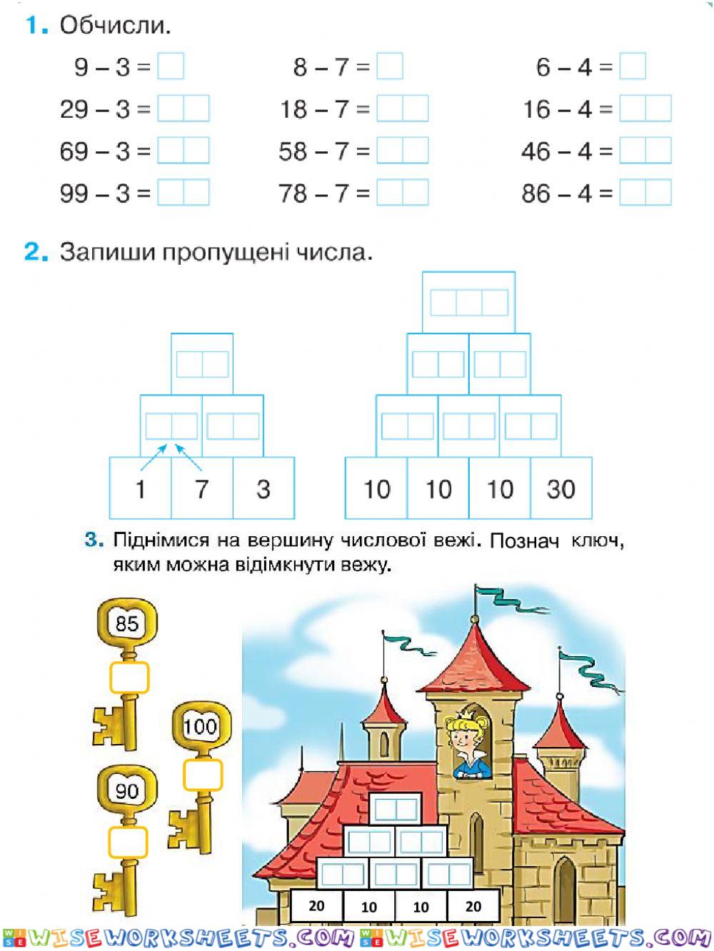 Віднімання виду 48-5