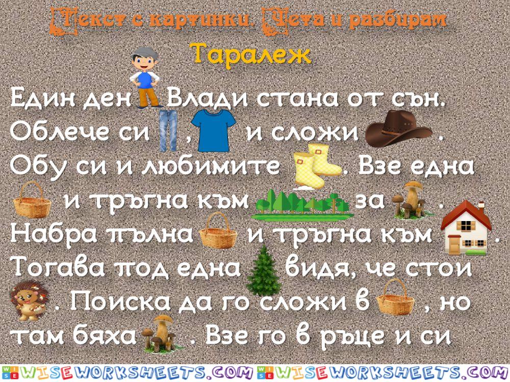 Чета и разбирам. Текст с картинки