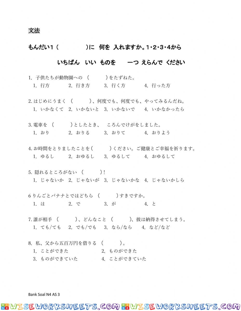 Bank Soal N4 AS 3（文法）