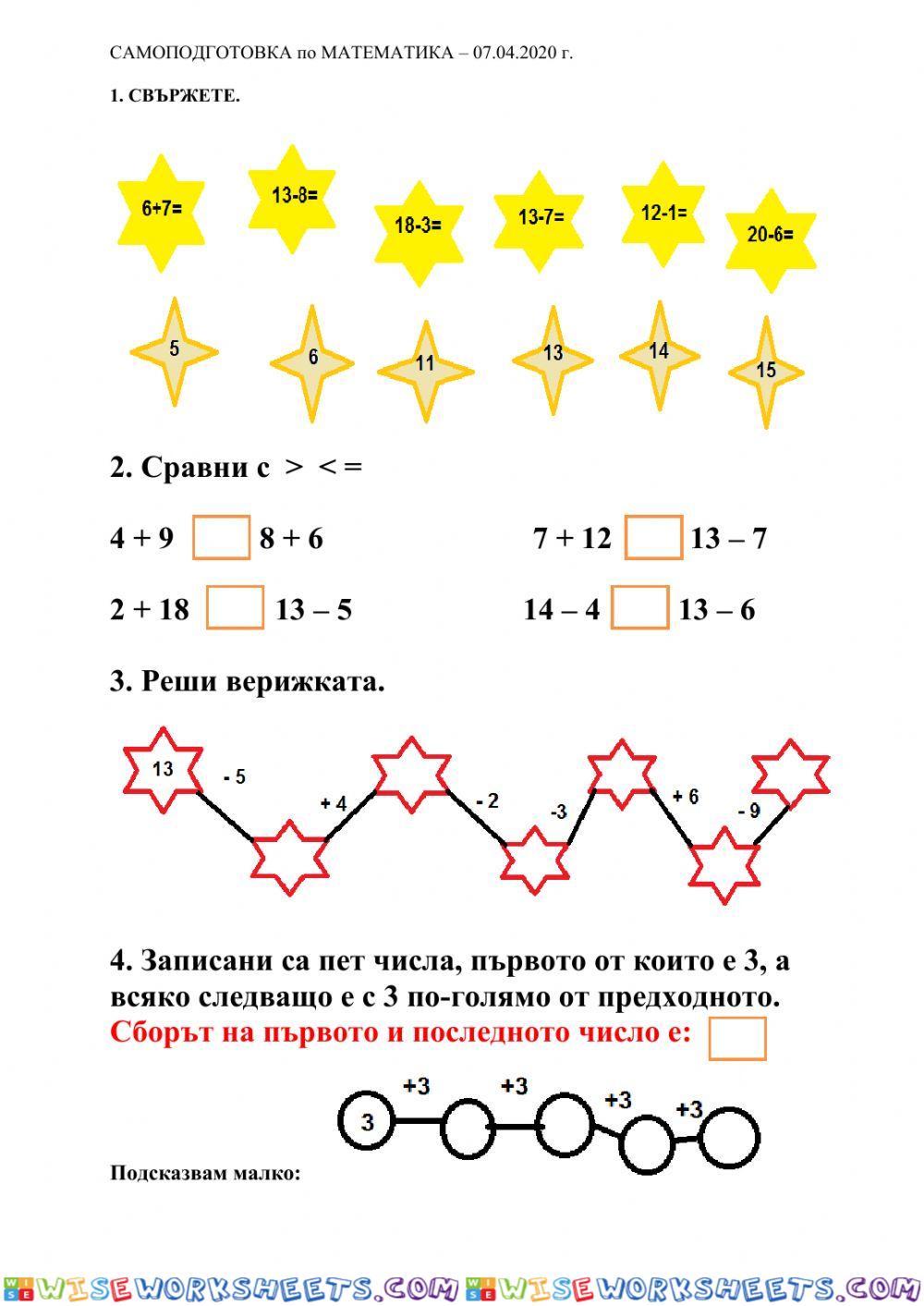 Събиране и изваждане до 20