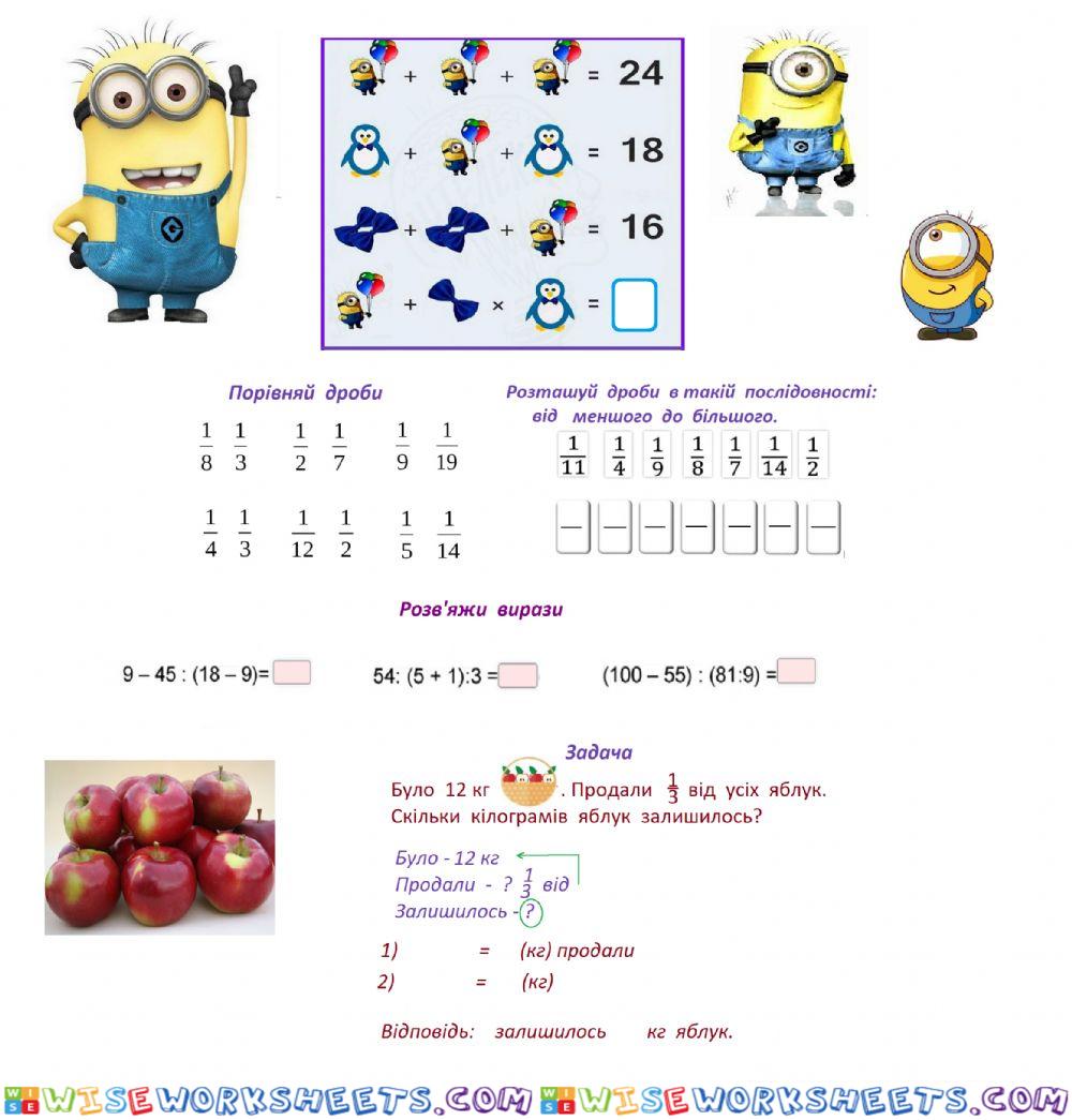 3кл математика порівняння дробів, задача