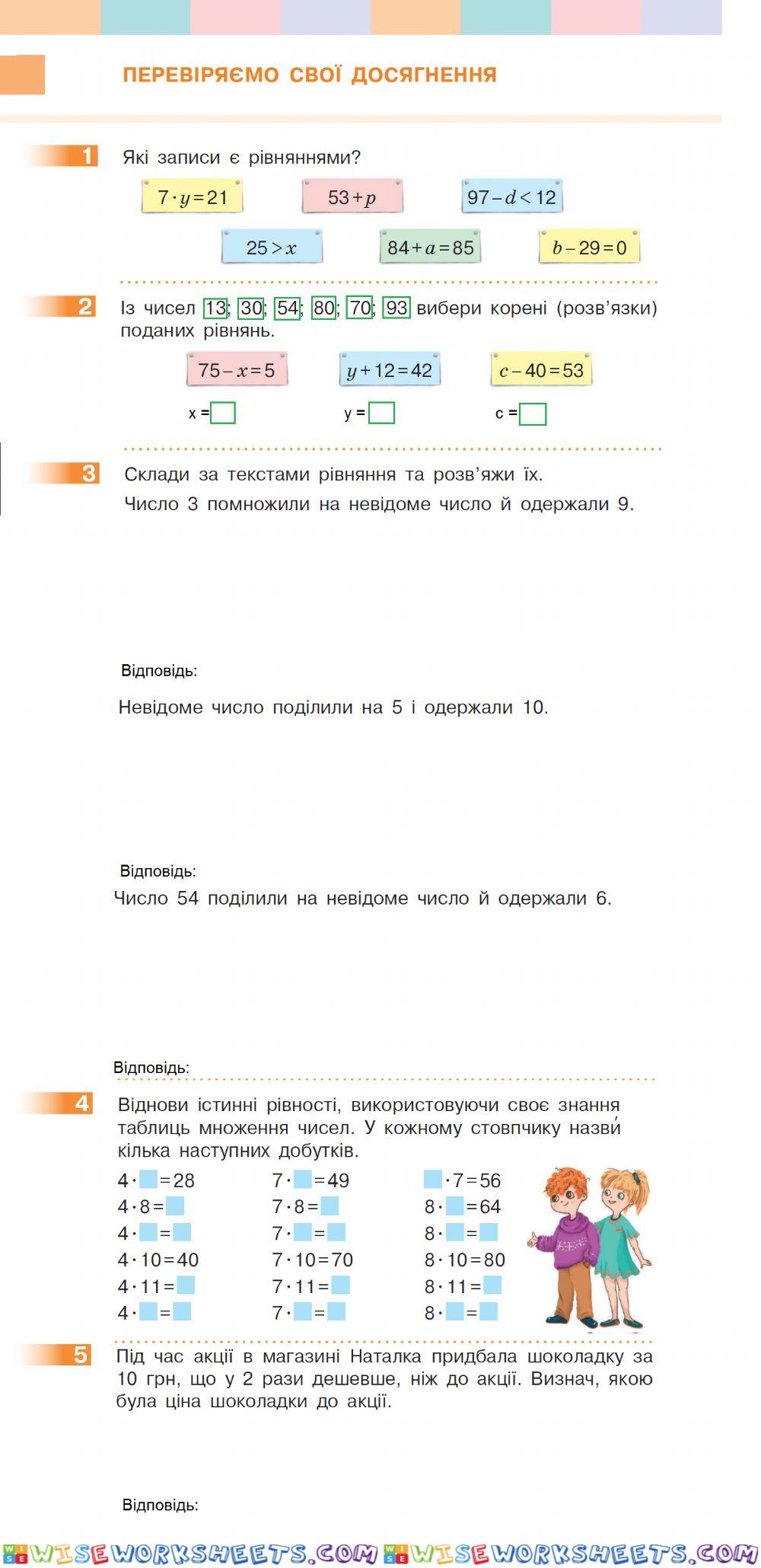 Перевіряємо свої досягнення. Готуємось до діагностувальної роботи №2