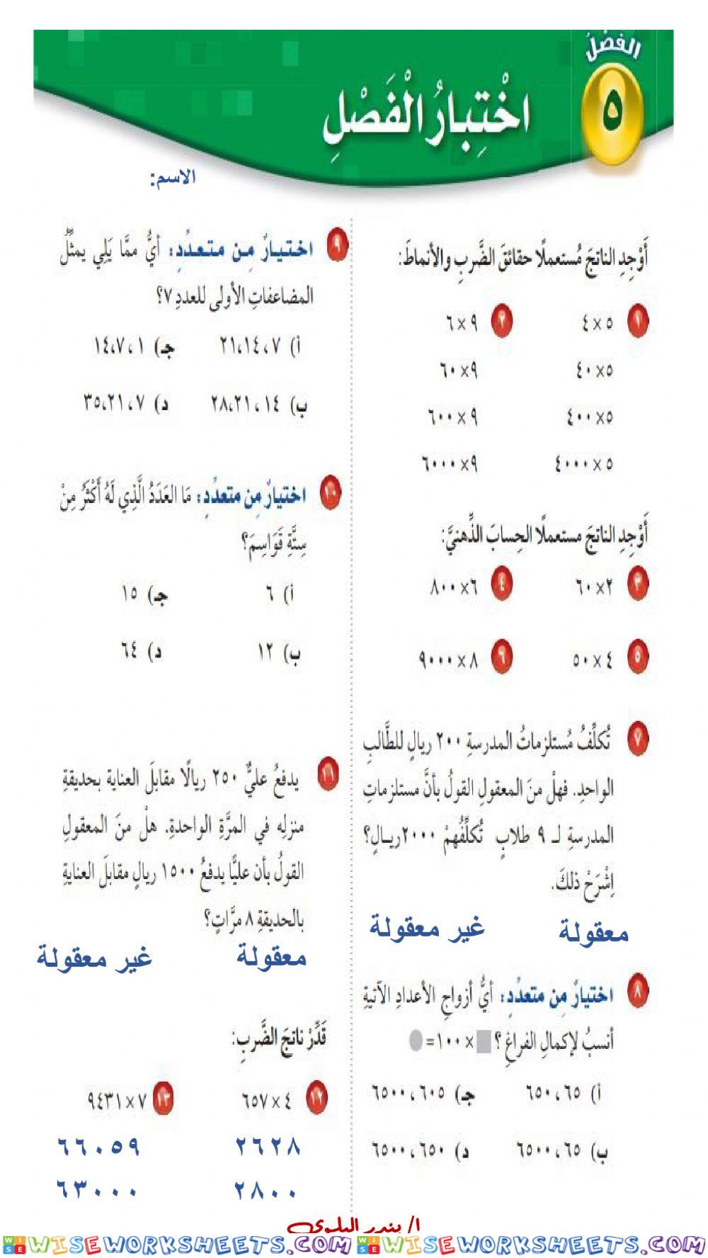 اختبار الفصل 5 رابع