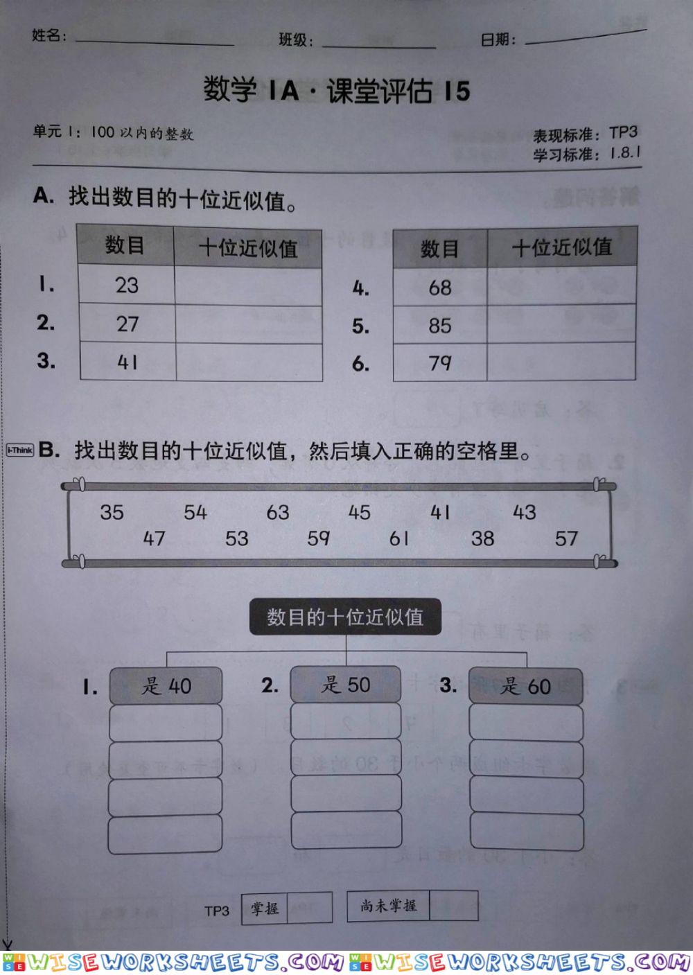 数学评估15