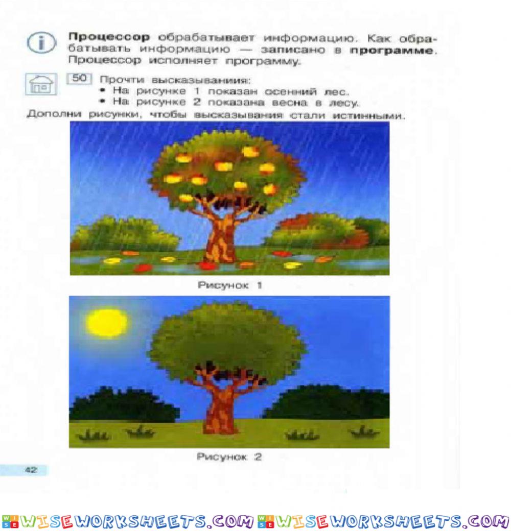 Информатика, 1 часть, 2 класс