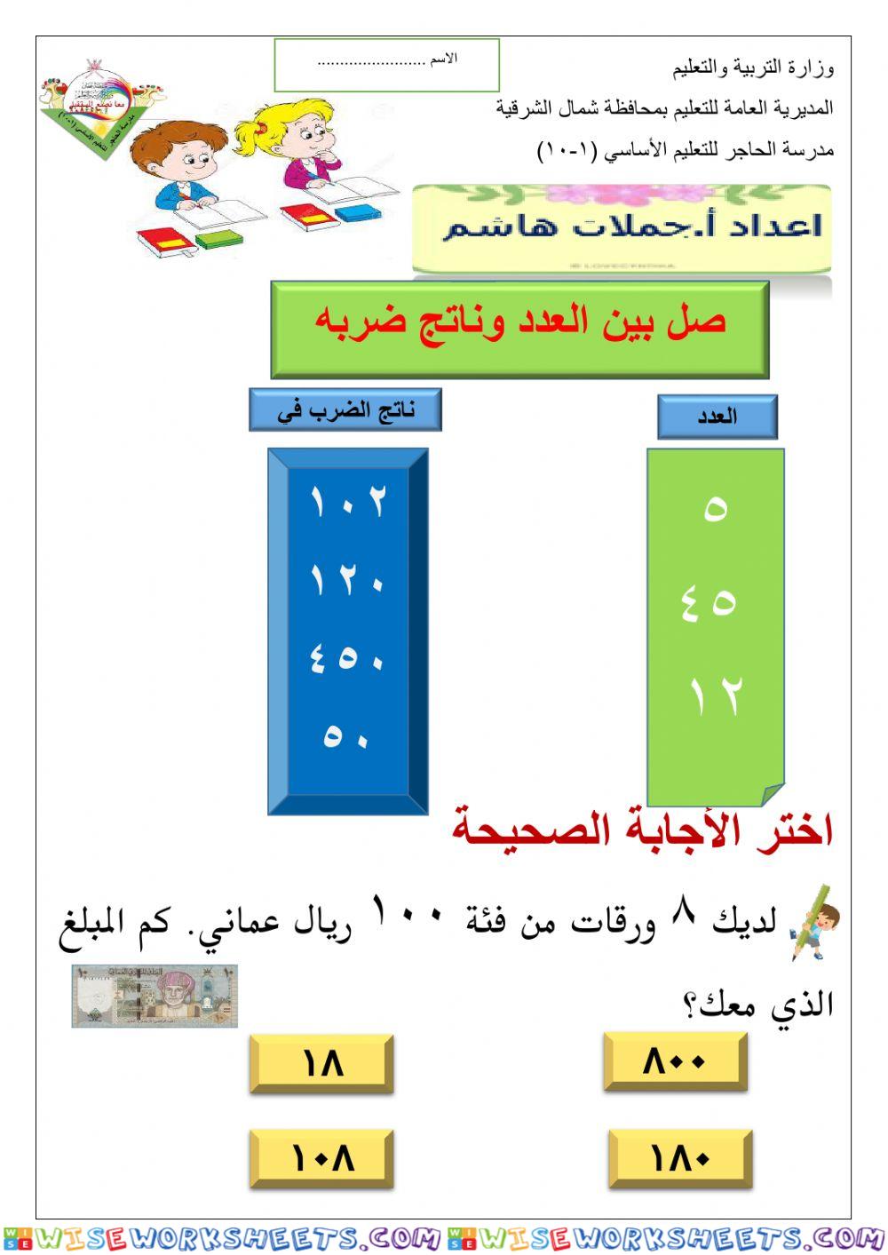 الضرب في 10