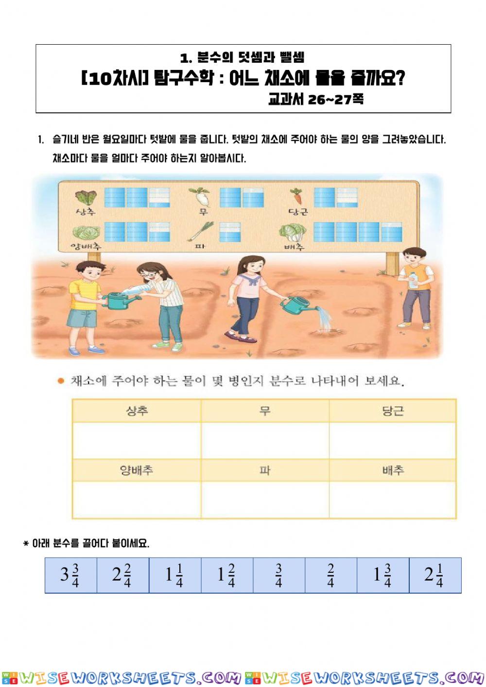 4-2 수학 1단원 10차시