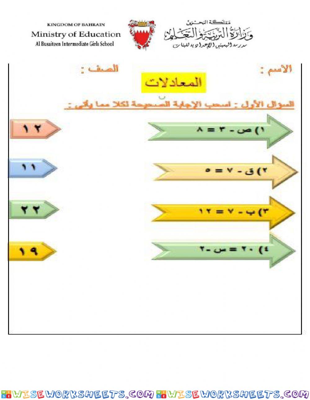 المغادلات 2