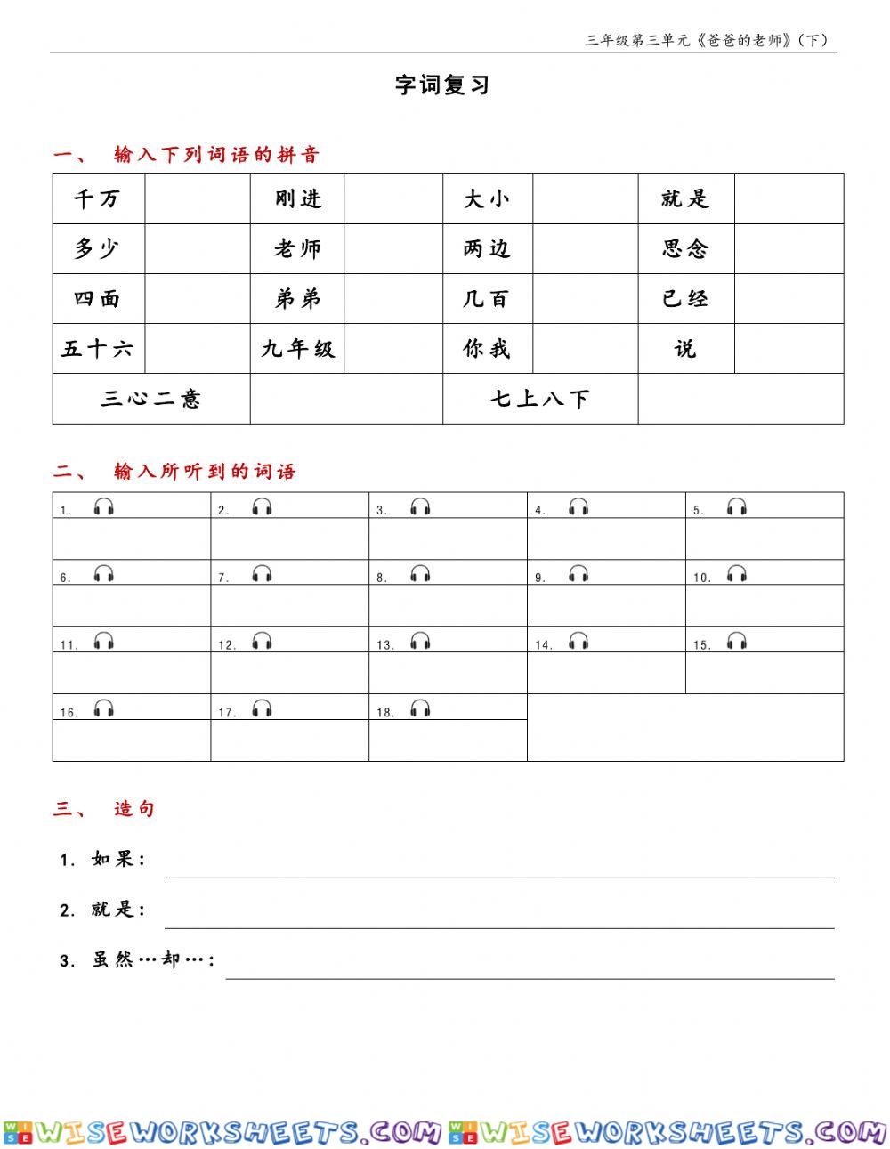 G3-3-2爸爸的老师（下）