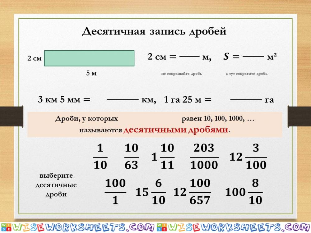 Десятичные дроби 1