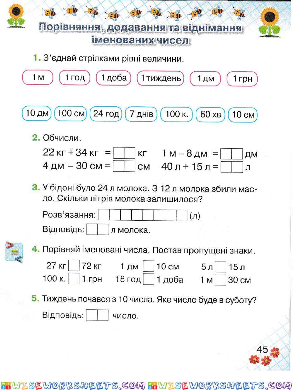 Математика Оляницька 1 клас