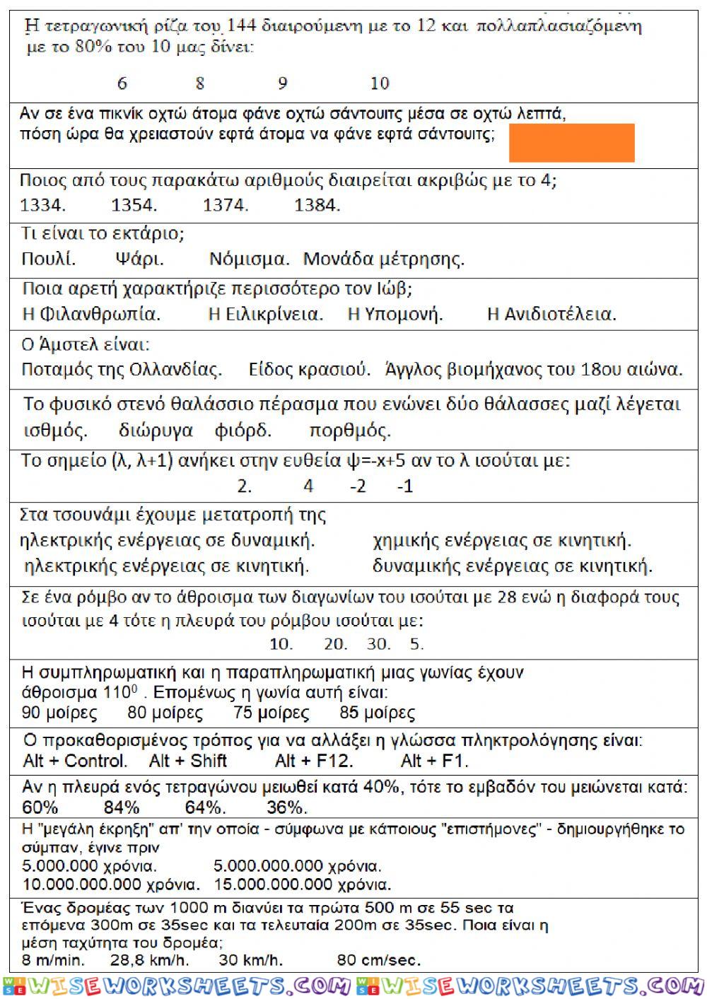 Knowledge test7