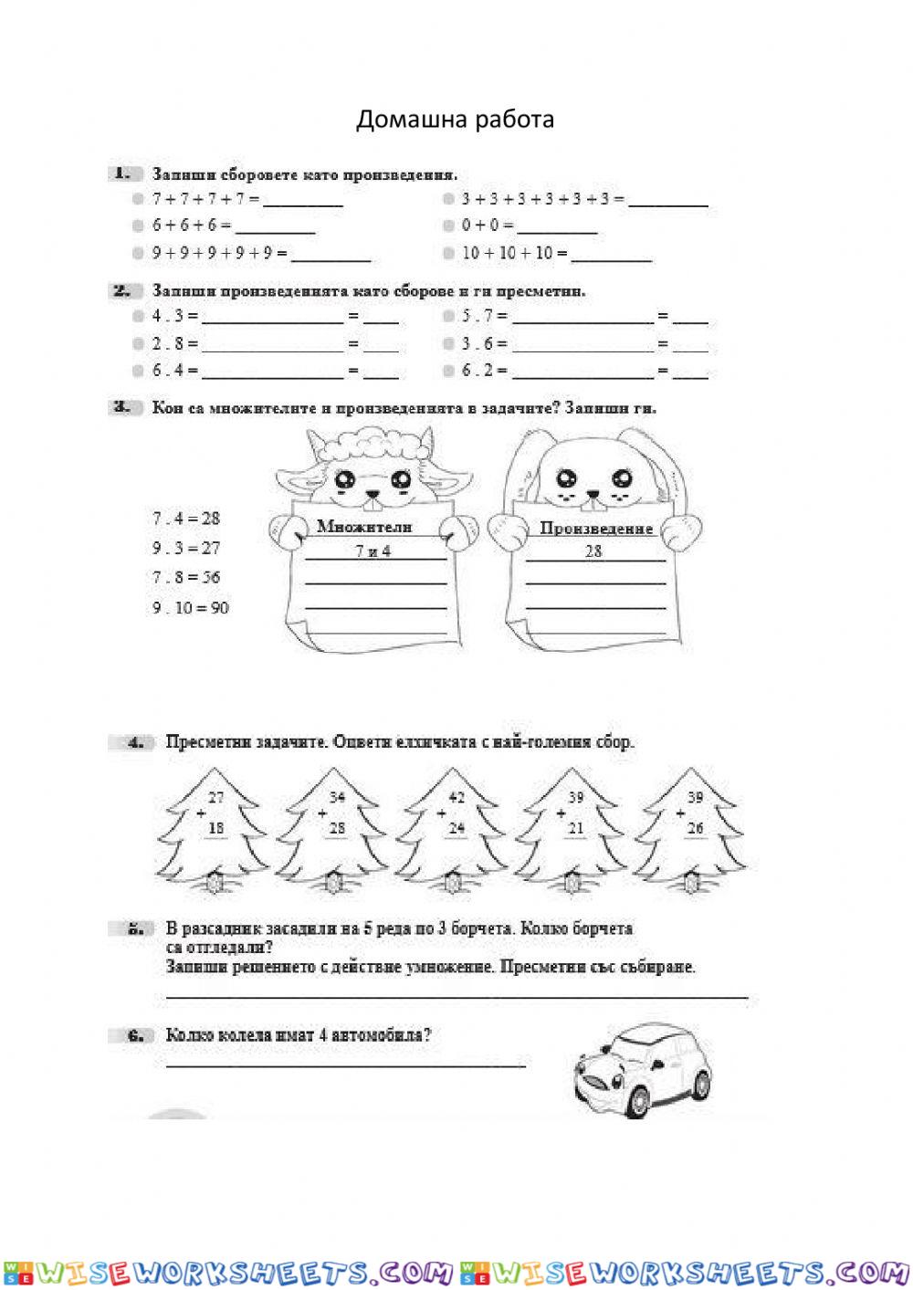 Новогодишна математика 2 клас