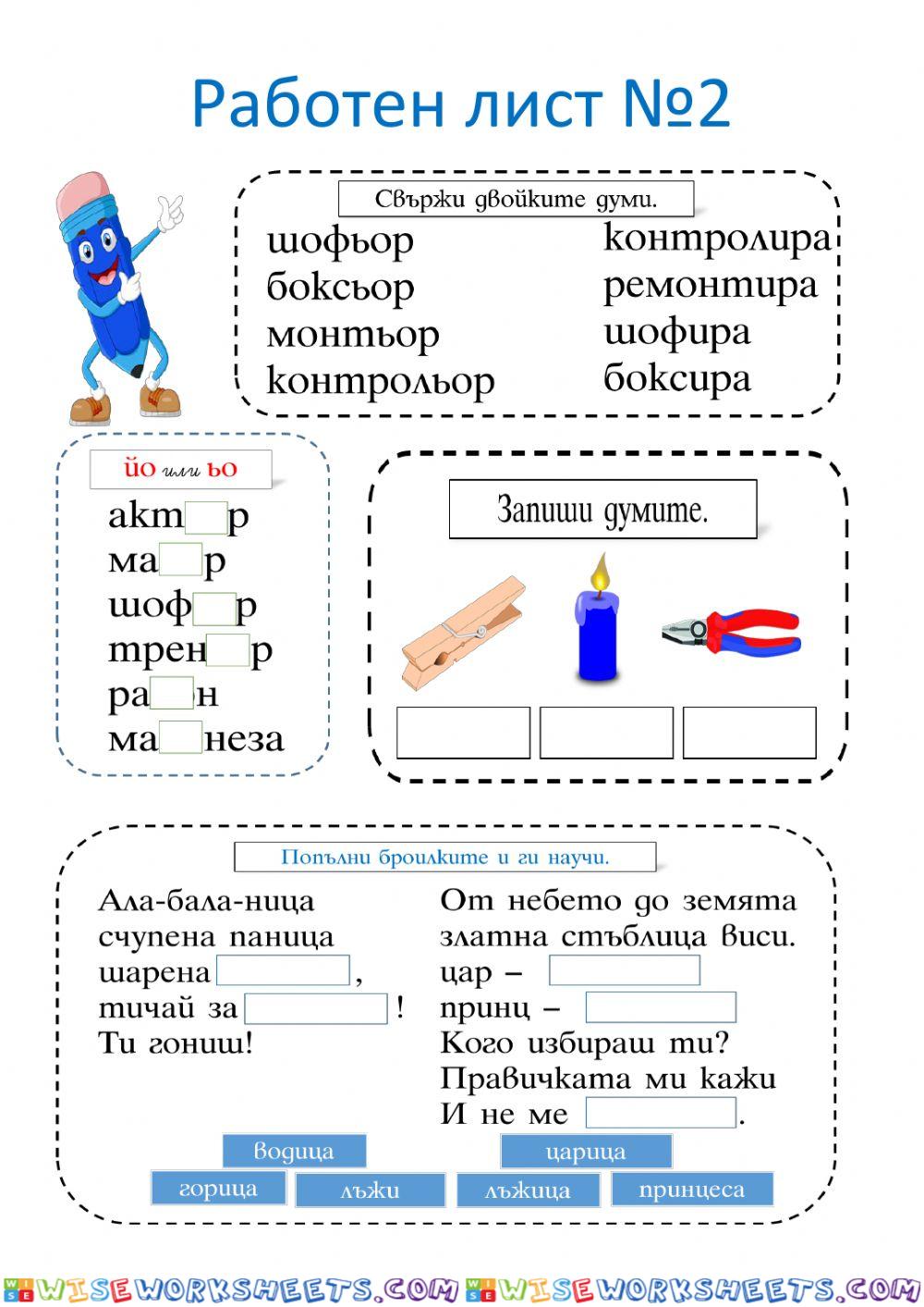 Работен лист №2