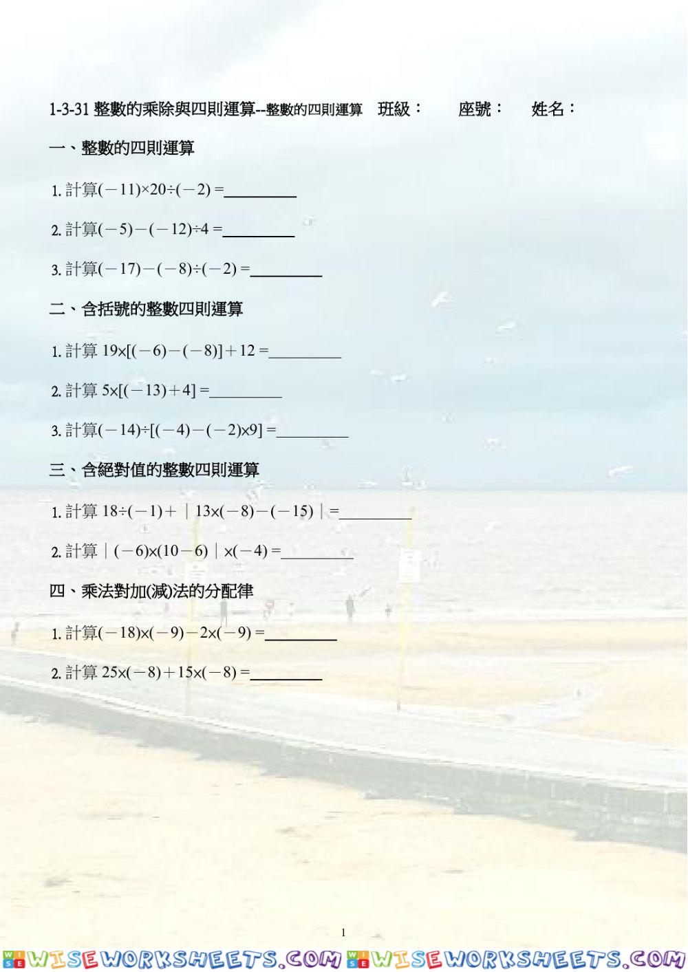 Xt第一冊1-3-31整數的乘除與四則運算--整數的四則運算