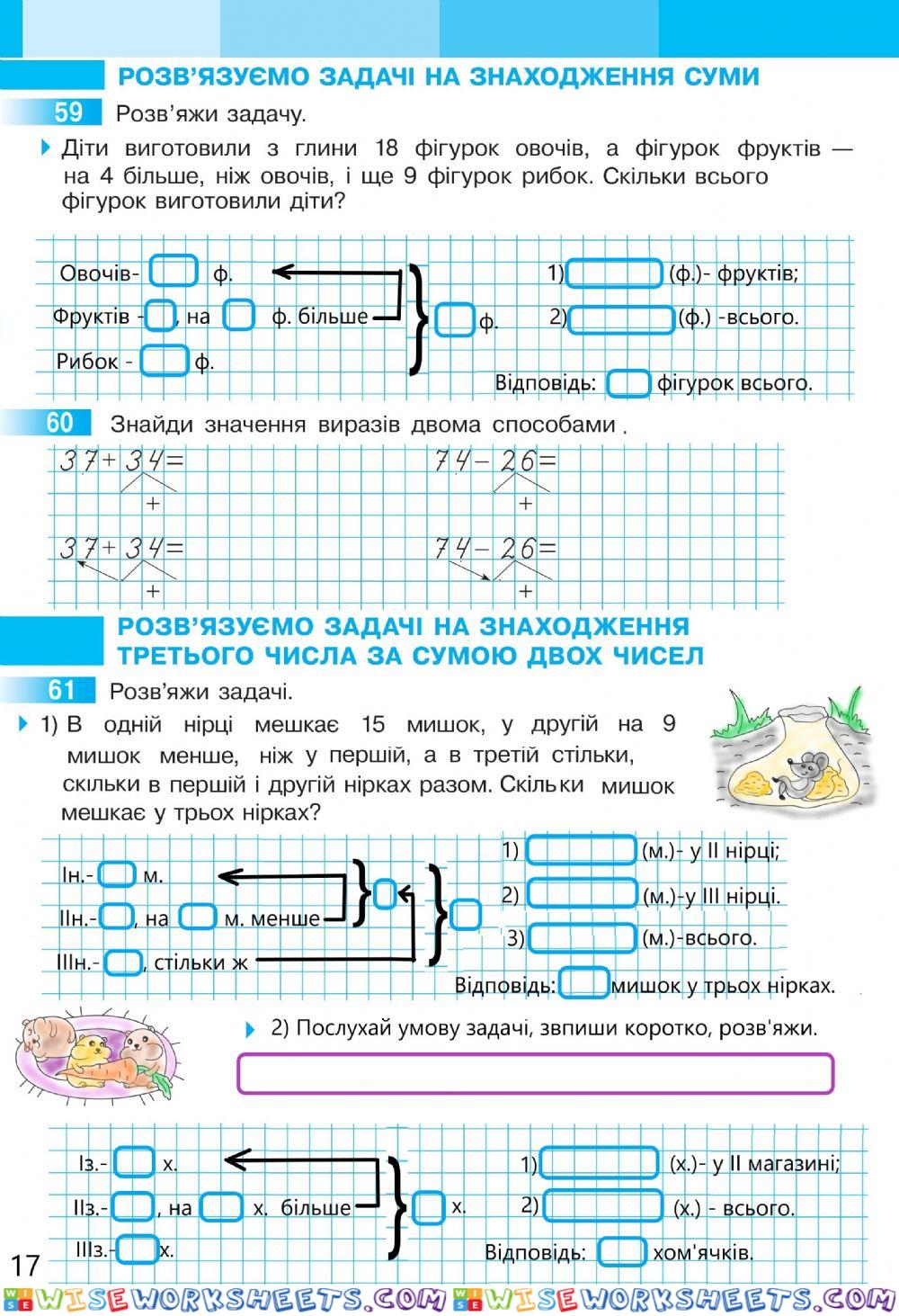 Математика 2 С.Скворцова та О.Онопрієнко Робочий зошит ІІ частина,ст.17