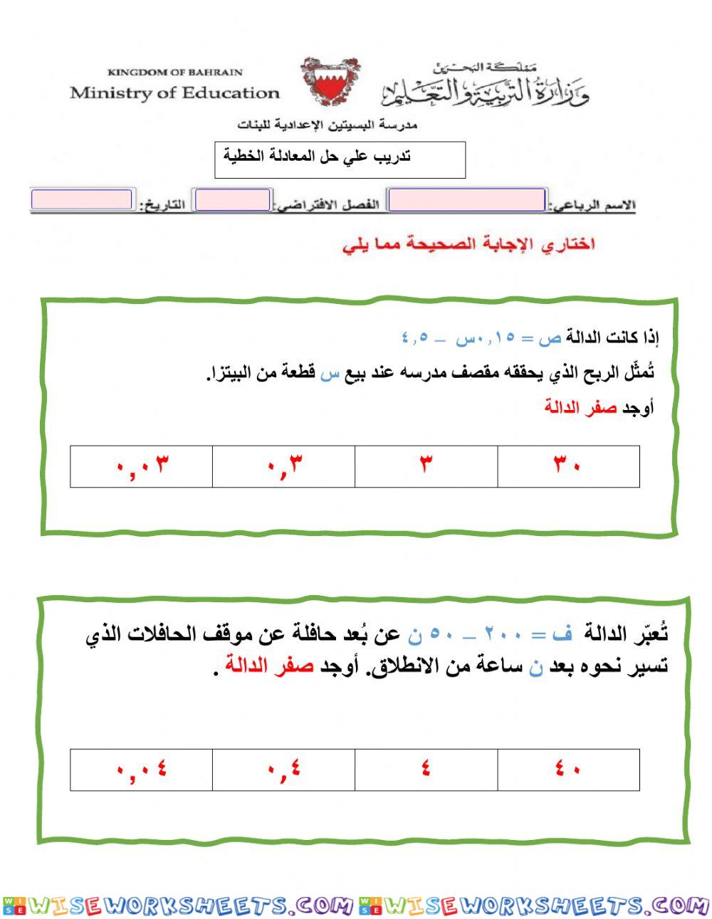 حل المعادلات الخطية بيانيا 2