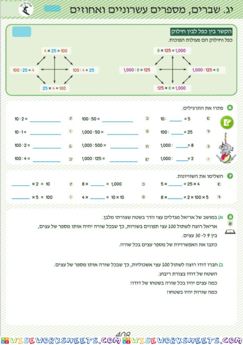 ה ב 408