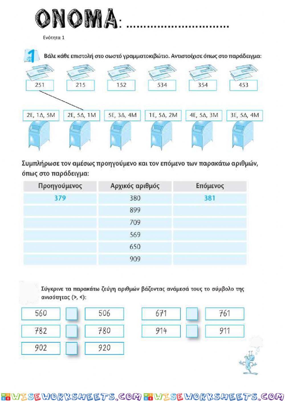 Κεφ. 41, Αριθμοί ως 1000 (σύγκριση, πριν-μετά, ανάλυση)