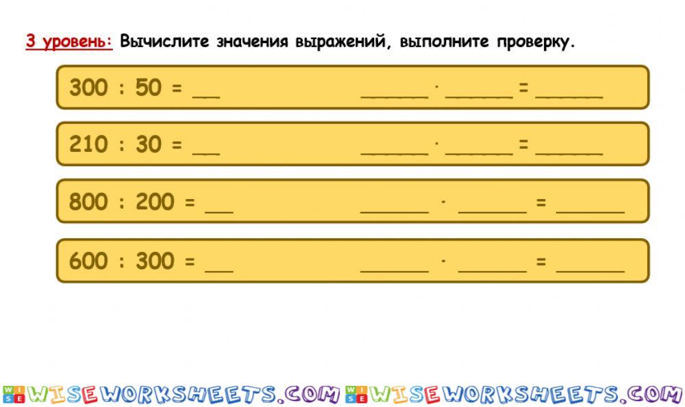 Разд. Умн. и дел. 2. 3 ур. Приёмы устных вычислений