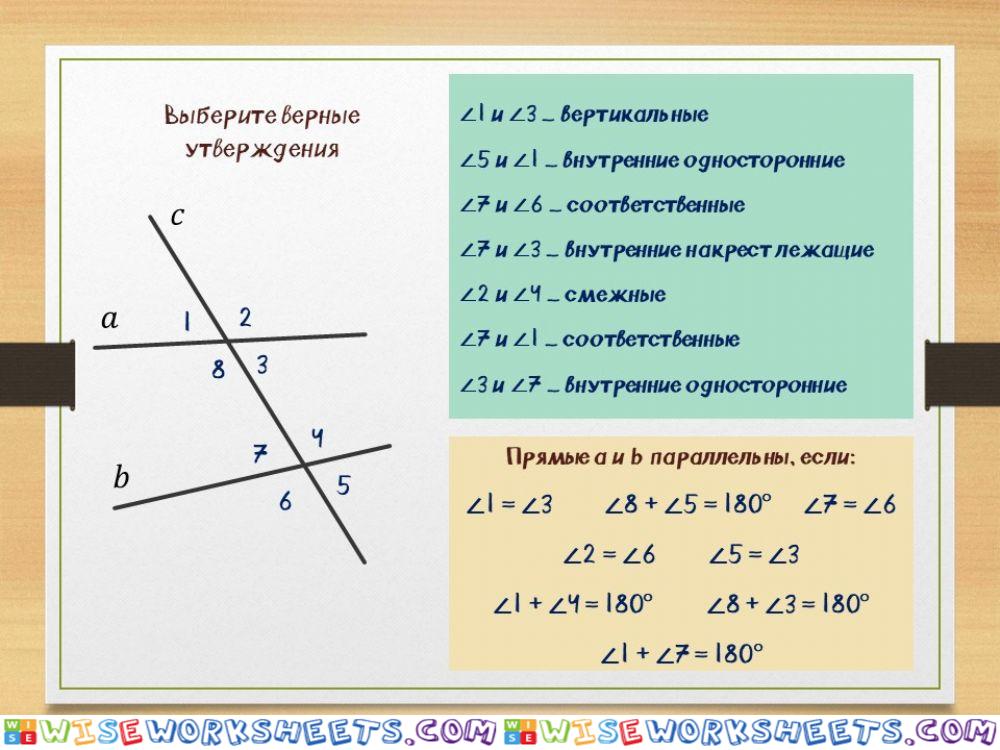 Параллельные прямые-9