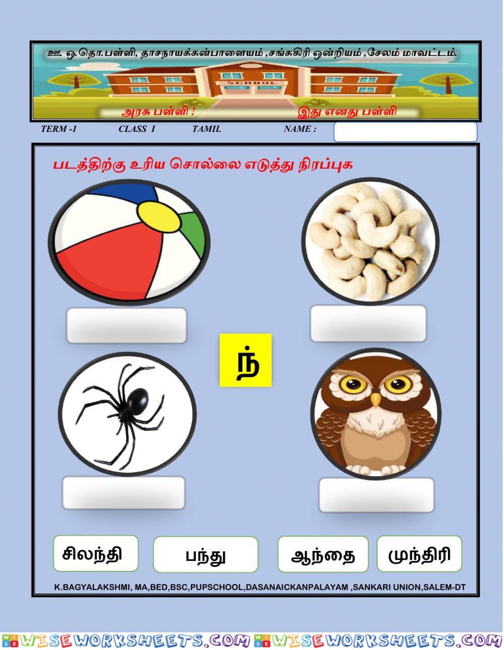 I-tamil -letters