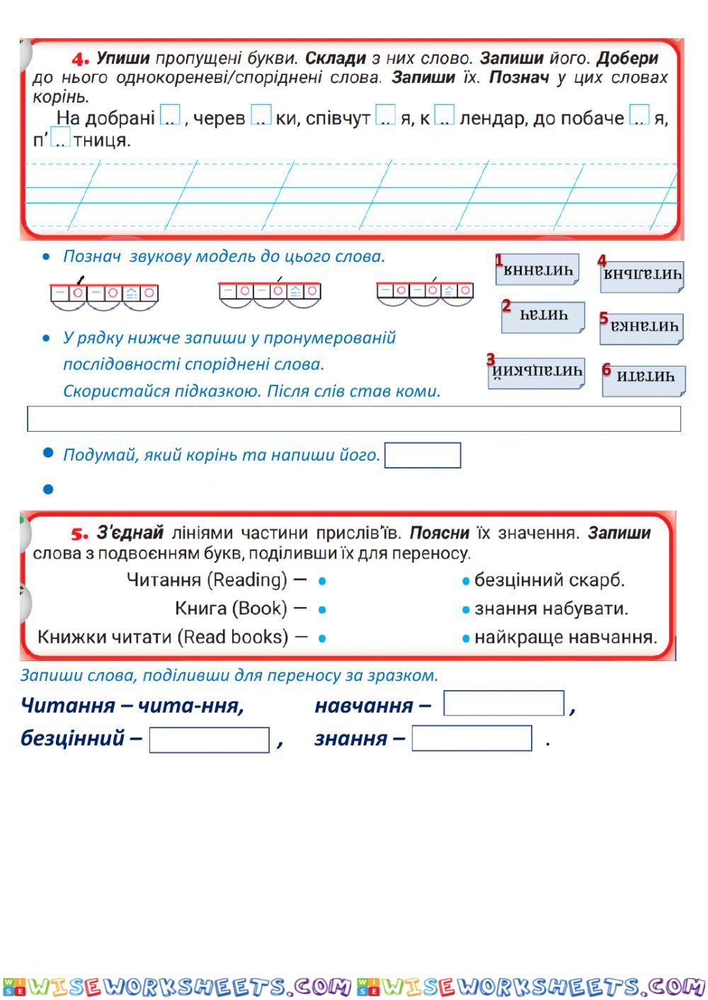 Слова з подовженням та словникові-ст.5-26ж.