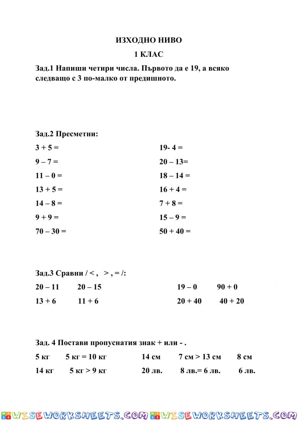 Изходно ниво математика 1 клас