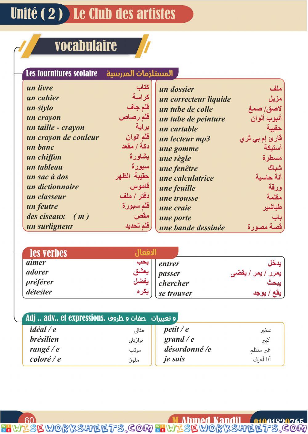 شرح 1ث 2023 صفحة رقم 60