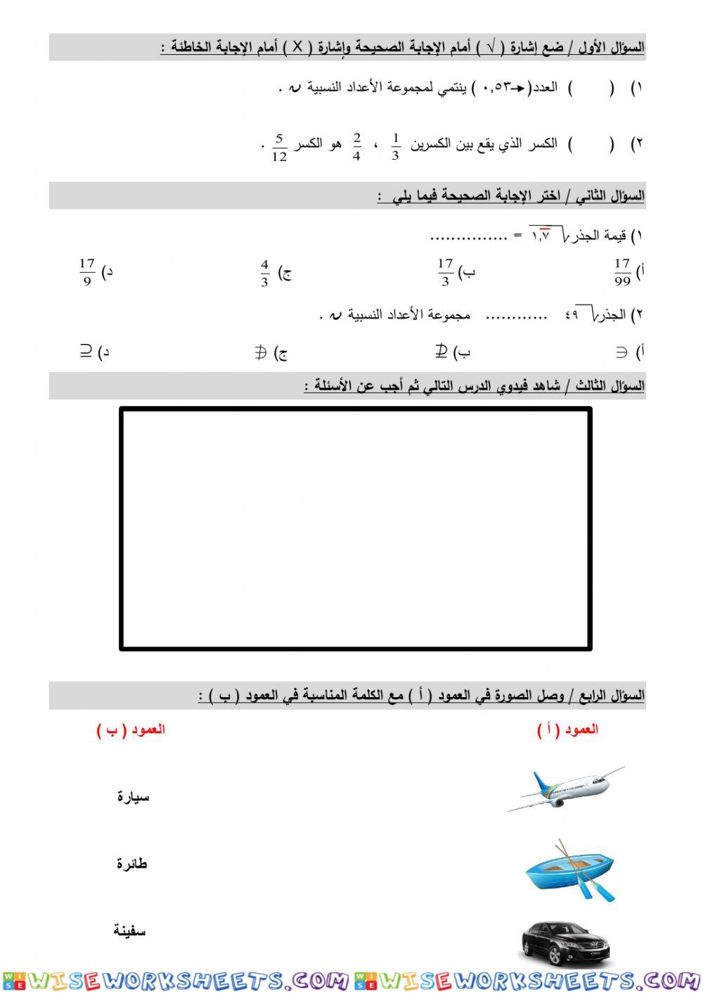 Worksheet