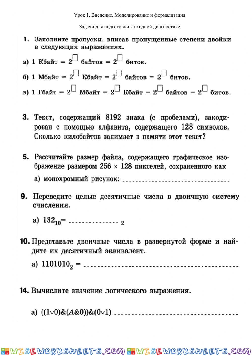 Подготовка к входной диагностике 9 кл