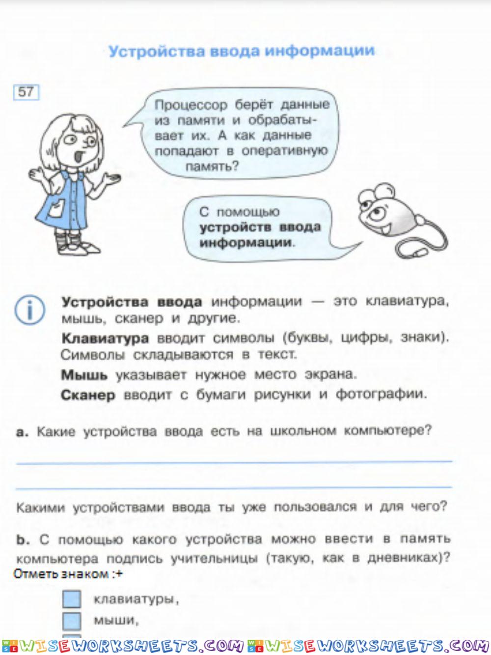 Информатика 1 ч.2 класс Бененсон Е.П